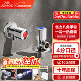 九牧（JOMOO）角阀加厚黄铜厨卫配件冷热水三角阀八字阀四分马桶防爆角阀 【2只】1冷1热套餐