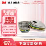 3M防毒面具 口罩防尘面具面罩 防甲醛防雾霾 防护化工喷漆农药 ws 6006CN滤毒盒1对