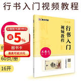 兰亭序字帖王羲之行书入门视频教程书墨点初学者毛笔书法教程名师讲解对照临摹本王羲之行书字帖边看边写单字技法解析作品构成讲解
