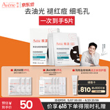 雅漾（Avene）【樊振东推荐】祛痘舒缓面膜5片小黑膜油敏肌0酸控油修护清洁男女