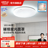 欧普照明（OPPLE）卧室吸顶灯具走廊灯过道灯阳台玄关灯简约小吸顶灯三防一体快装 星空面罩【白光】24瓦/2000lm/直径35cm