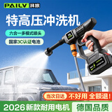 湃旅 PAILV洗车水枪高压家用洗车机冲洗喷枪清洗神器大功率无线锂电动洗车泵 速洗推荐【单电5节电池包+5米管】48VF旗舰 便携式手持小型强力自吸水车载充电刷车庭院洗地面浇花喷农药