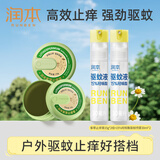 润本紫草止痒膏15g*2舒缓红痒+驱蚊喷雾30ml*2驱蚊液户外防蚊虫叮咬