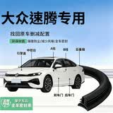 擎夕 大众捷达汽车全车车门密封条专用静音隔音防尘水降噪改装胶条 大众速腾车门密封条 全车套装【送中控台】