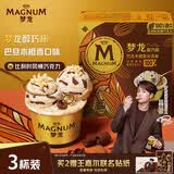 梦龙【王嘉尔推荐】梦龙醇巧杯巴旦木橙香冰淇淋69g*3杯