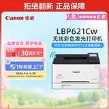 佳能（Canon） LBP621Cw A4幅面无线彩色激光单功能打印机（打印/大容量进纸家用 ）