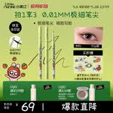 小奥汀（littleondine）极细丝滑眼线液笔02沙丘棕暹罗厘普联名款防水防汗不易晕染持久