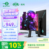 泰坦军团27英寸2K 275Hz双侧入光屏DyDs0.5ms升降支架HDR400硬件低蓝光 耳机挂240Hz电竞显示器KG277S PLUS