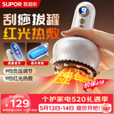 苏泊尔（SUPOR）刮痧仪器电动刮痧神器经络疏通按摩仪拔罐器热敷按摩一体机全自动腰家用自己拔祛湿送520女友礼物