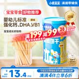 小鹿蓝蓝婴幼儿炭烧棒磨牙棒饼干强化钙宝宝儿童零食手指饼干130g 10月+