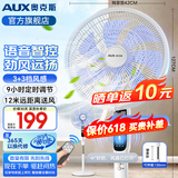 奥克斯（AUX）电风扇家用7叶轻音大风量落地扇立式节能电扇客厅卧室宿舍摇头定时空气循环风扇排气扇空调伴侣 【AI语音智控】劲风远扬遥控落地扇