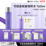 可丽金（COLLGENE）Human-like重组胶原蛋白赋能珍萃紧致焕颜精粹水160ml/瓶正装礼物