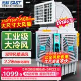 先科(SAST)大型移动工业冷风扇/工业冷风机/空调扇/养殖场工厂房车间商用/快速降温大风量CG-747