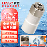 联塑（LESSO）ppr热熔水管接头 4分活接头(塑胶管与金属外螺纹连接)白色 dn20X1/2＂（2个装）