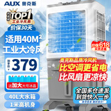 奥克斯（AUX）工业冷风机家用空调扇移动制冷风扇制冷器水冷空调加水小空调商用冷风扇 40L加高机械款（1.03米高）838AG1