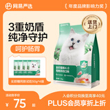 网易严选全价猫粮4.0 宠物主粮成幼猫无谷鲜肉美毛护肠胃 鸡肉羊奶味1.5kg