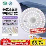 雷士（NVC）LED灯盘吸顶灯替换灯芯磁吸灯板圆形贴片40瓦三色光-全光谱-Ra97