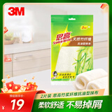 3M思高竹纤维抹布25*25cm2片装 强吸水洗碗布百洁布不掉毛不沾油
