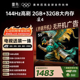 TCL电视雷鸟经济款 【固定挂架送装一体】55英寸雀4 25款 144Hz高刷 2+32GB 平板电视机55F270C-JN