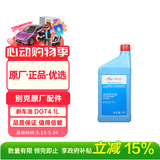 别克（Buick）原厂刹车油制动液DOT4 1L君威英朗君越昂科威凯越威朗昂科拉GL8/6