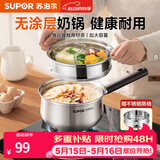 苏泊尔（SUPOR）304不锈钢奶锅0涂层安全健康婴儿辅食锅复合底家用一人食汤锅煮粥 304不锈钢奶锅【带蒸格】 18cm
