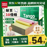 天章 （TANGO）【缺页十倍赔】新绿天章三联整张可撕边针式电脑打印纸发票清单1000页241-3S 彩色(白红黄)可定制