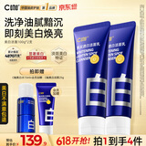 C咖美白洗面奶100g*2氨基酸深层清洁淡斑烟酰胺洁面乳520礼物