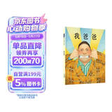 我爸爸 爸爸带娃第一本 名校推荐经典儿童绘本，作者安东尼·布朗荣获国际安徒生奖 感受孩子眼中的爸爸0-6岁（启发出品）六一儿童节礼物女孩男孩暑假作业 一升二暑假衔接 小升初暑假衔接 早教启蒙