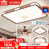 雷士（NVC）中式原木风半智能led吸顶灯客厅大灯餐厅灯卧室灯灯具灯饰全屋 【两室两厅】客厅+卧室*2+吊扇