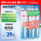 维德（WELLDAY）氧气瓶便携式供氧器孕妇老人吸氧机高原旅游氧气罐1000ml*4瓶