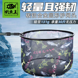 钓鱼王韧战抄网头防挂套装轻量网头钓鱼网兜捞鱼网渔具钓鱼配件 35cm 圆形碳铝合金抄网头