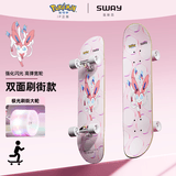 斯威（SWAY） 滑板四轮双翘板儿童滑板车成人专业男女青少年初学者刷街代步板 仙子伊布（刷街款）