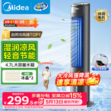 美的（Midea）【冰爽香风】加湿制冷家用空调扇净化冷风扇水冷无叶塔扇落地冷风机轻音冷风机制冷小空调 AAF10MB