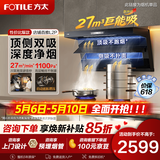 方太油烟机L2P顶侧双吸一体家用大吸力7字型抽吸油烟机近吸齐平橱柜挥手智控易清洁推荐搭猛火灶 【主推爆款】27风量顶侧双吸L2P