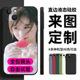 手机壳定制任意机型来图自定义私人图片情侣定做型号订制diy订做 直边液态硅胶（多色可选） 选好材质，机型和图发客服就可以