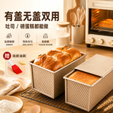魔幻厨房吐司模具低糖面包模具吐司盒带盖450g烘焙工具烤箱烤蛋糕土司盒