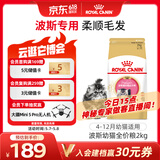 皇家猫粮 波斯幼猫粮 KP32 通用粮 4-12月 2KG