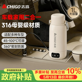 志高（CHIGO）车载烧水杯电热水壶便携式恒温杯旅行烧水壶婴儿外出冲奶保温杯1L大容量316不锈钢生日礼物