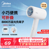 美的（Midea）八千万蓝光负离子护发电吹风 折叠便携吹风机 大功率快干家用吹风筒FZ101(LN)1800W 节日/生日礼物