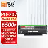 灵印PD-202超大容量硒鼓适用奔图ms6000nw硒鼓pantumS2000MS6550 MS6600nw墨盒PD-202/222激光打印机墨粉盒碳粉盒