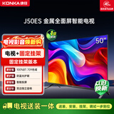 康佳电视 J50ES 50英寸【安装版】 1+8GB内存 全面屏 WIFI 一级能效【固定挂架送装一体】