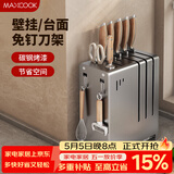 美厨（MAXCOOK）刀架菜刀收纳架 厨房刀具置物架刀座壁挂式沥水架子 MCZW4984
