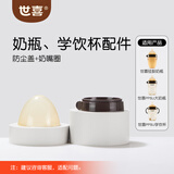 世喜奶瓶配件奶嘴瓶身水杯保温杯直饮吸管配件合集 奶瓶水杯防尘盖套件
