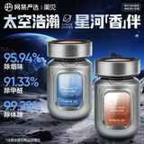 网易严选太空舱车载香氛2瓶汽车香薰车内除味扩香除醛空气清新除