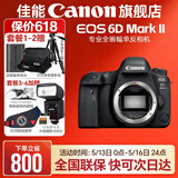 佳能6d2 mark2单反相机 专业全画幅数码单反相机  踏青打鸟旅行婚礼拍照 高像素高性能相机 扫街旅拍 EOS 6D2单机拆【不含镜头 建议选购套装】 官方标配【不含内存卡/相机包/大礼包 推荐选