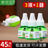 梦贝尔电热蚊香液灭蚊器家用无味驱蚊液体无香婴儿孕妇电插式 3瓶蚊香液+1加热器