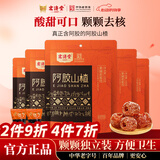 宏济堂阿胶山楂100g无核空心山楂零食非山楂干蜜饯果干独立包装新年零食