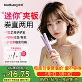 敏煌（MinHuang）夹板直发卷发两用直板夹负离子卷发棒迷你小型宿舍便携神器 H5紫色