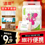 洁柔抽纸 粉Face3层24抽*10包 小方巾 手帕纸 纸巾便携小包旅行装
