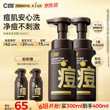 C咖祛痘氨基酸泡沫洗面奶150ml*2温和净肤控油平衡净痘男女洁面慕斯